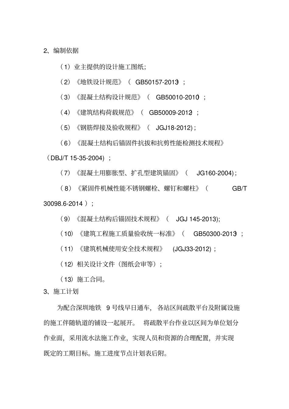 疏散平台施工方案全解_第3页
