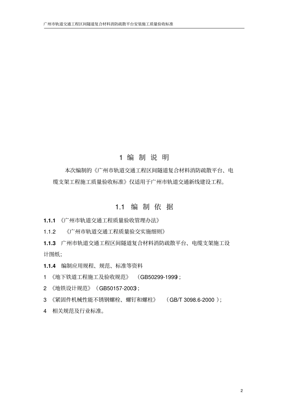 疏散平台验收标准_第3页