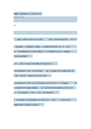 疏散门包括防火门的开启方向