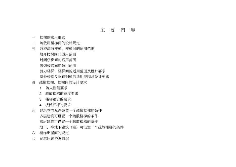 疏散楼梯设计_第2页