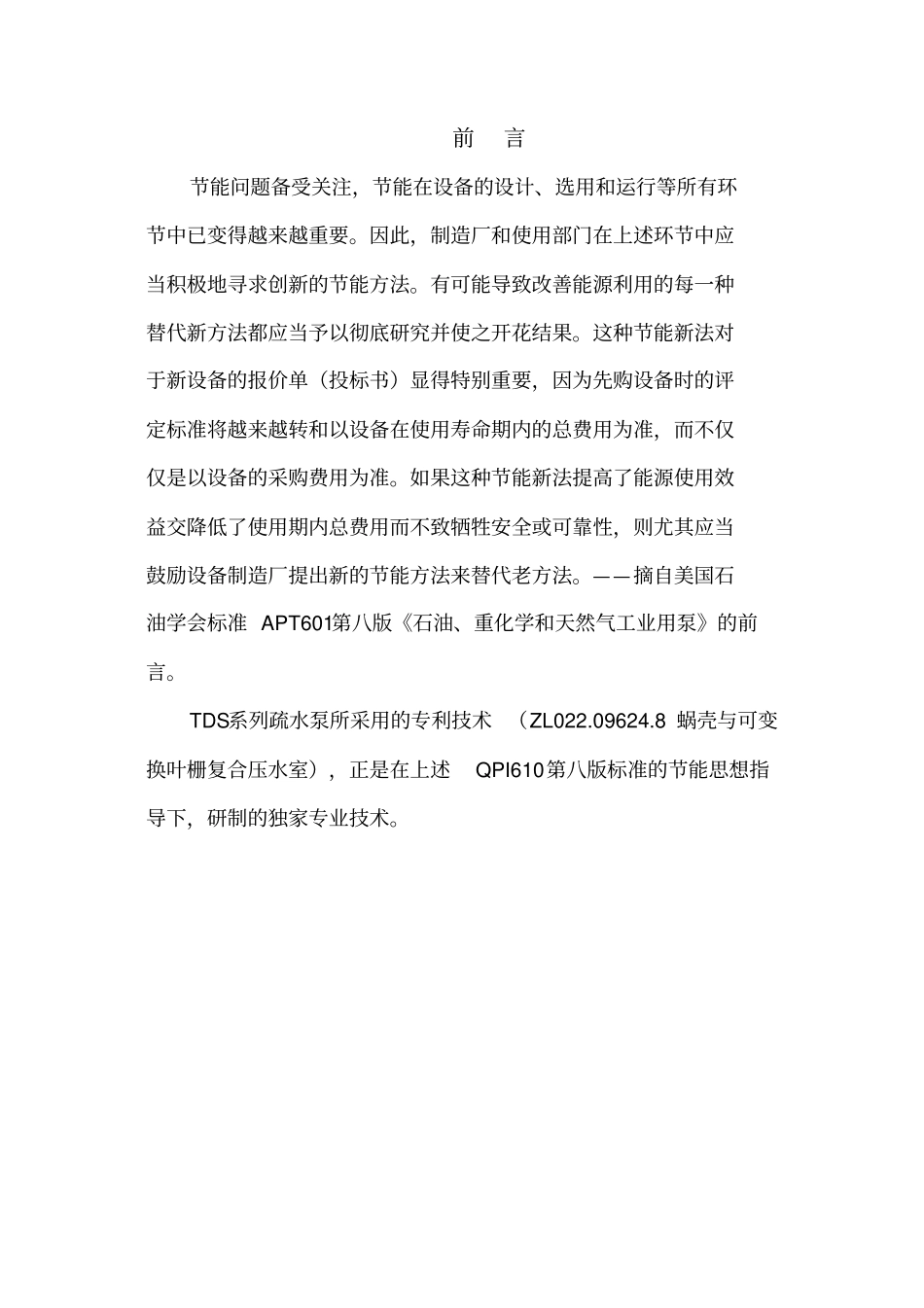 疏水泵使用说明书_第2页