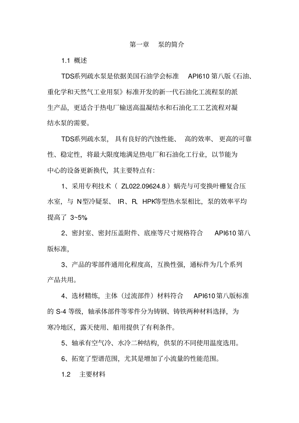 疏水泵使用说明书_第3页