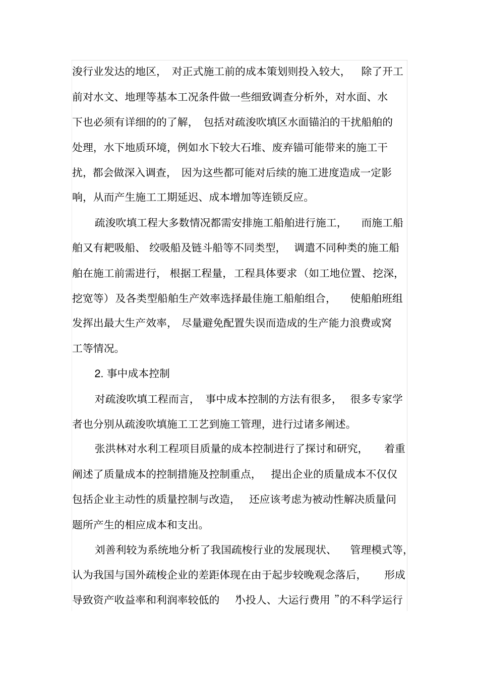 疏浚吹填工程的成本控制_第2页