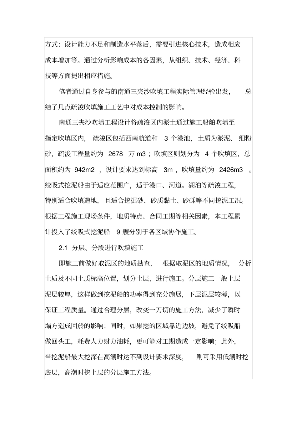 疏浚吹填工程的成本控制_第3页
