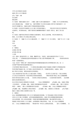 疏浚工程土石方计量标准JTJT3296-条文说明