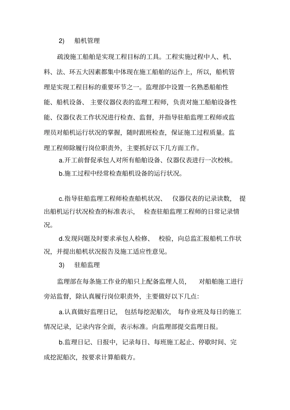 疏浚工程质量控制措施方法_第2页