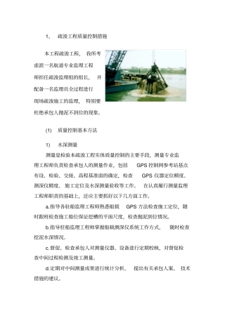 疏浚工程质量控制措施方法