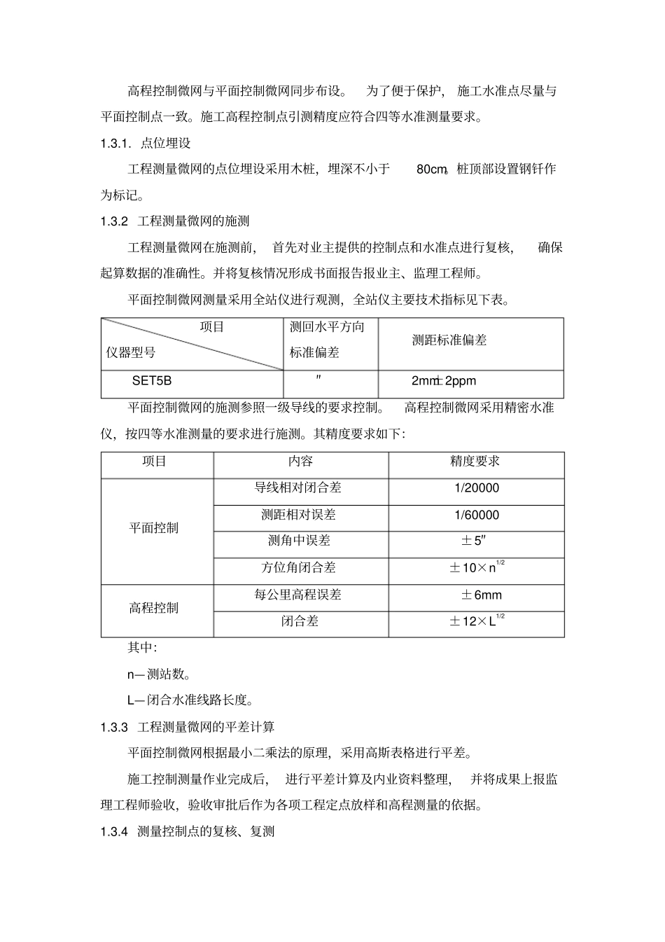 疏浚工程项目施工方案_第2页