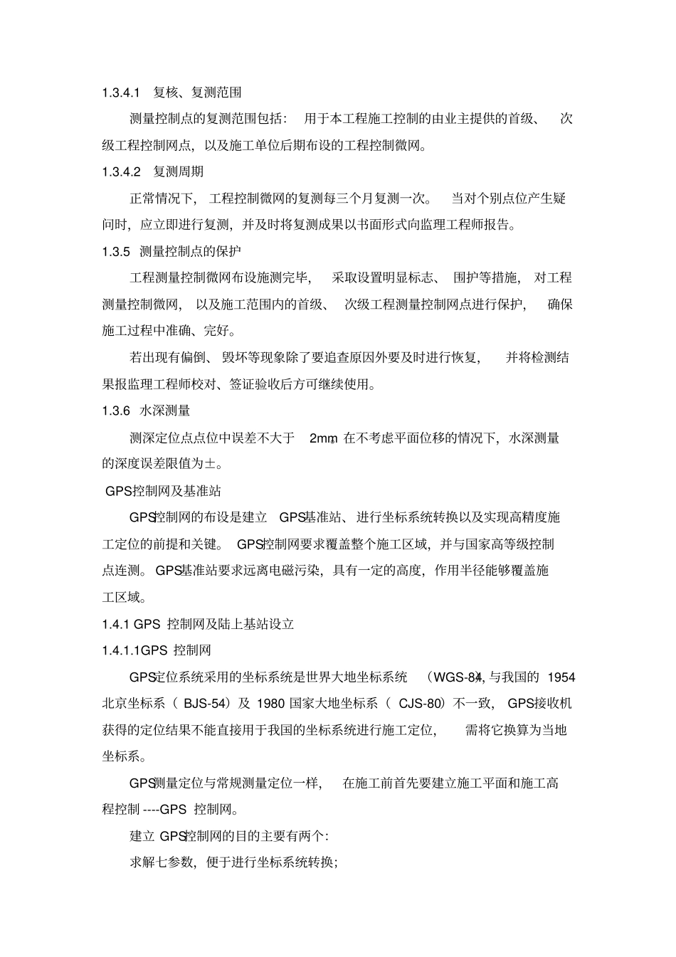 疏浚工程项目施工方案_第3页