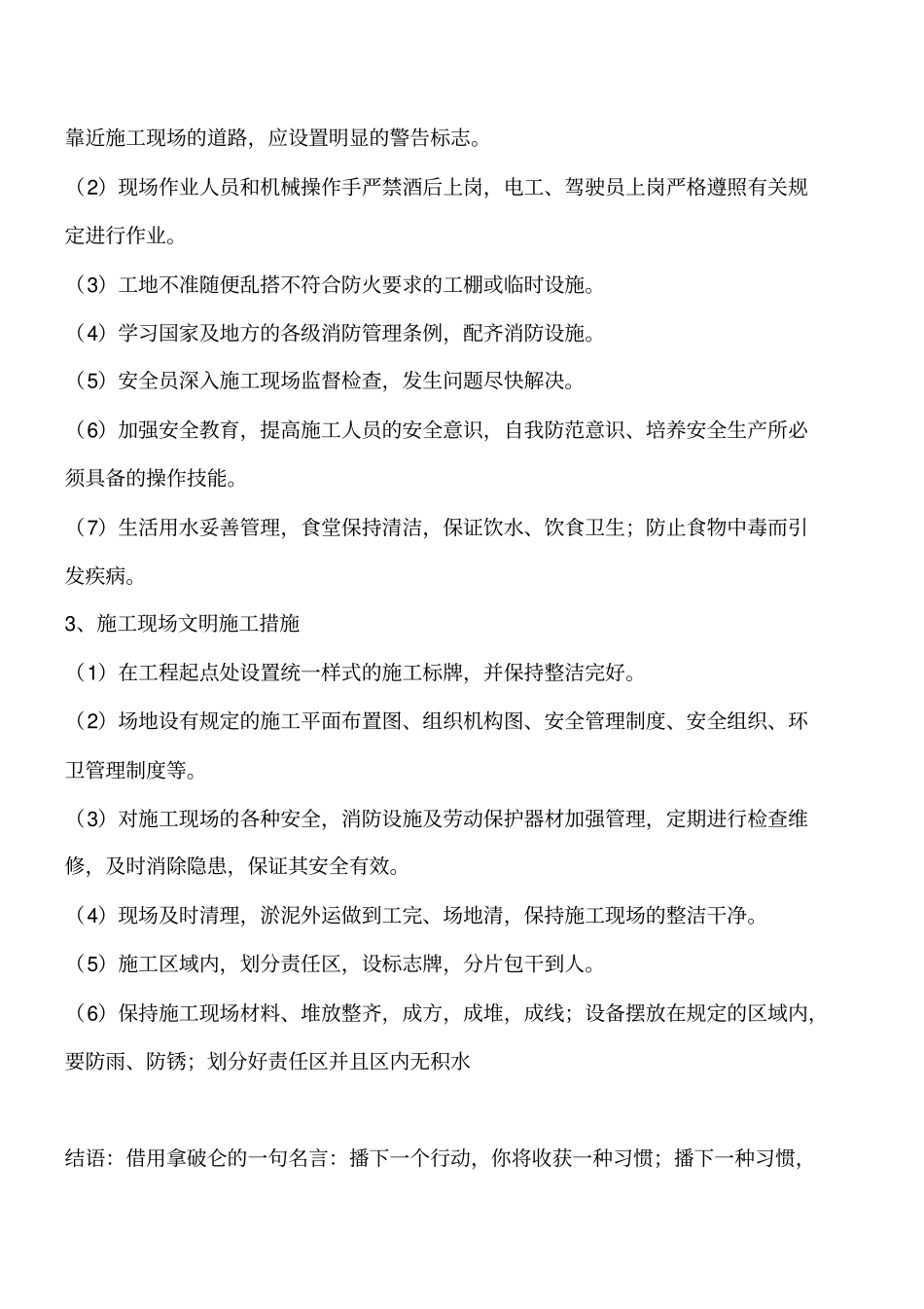 疏通管道安全措施工程类精品文档_第2页