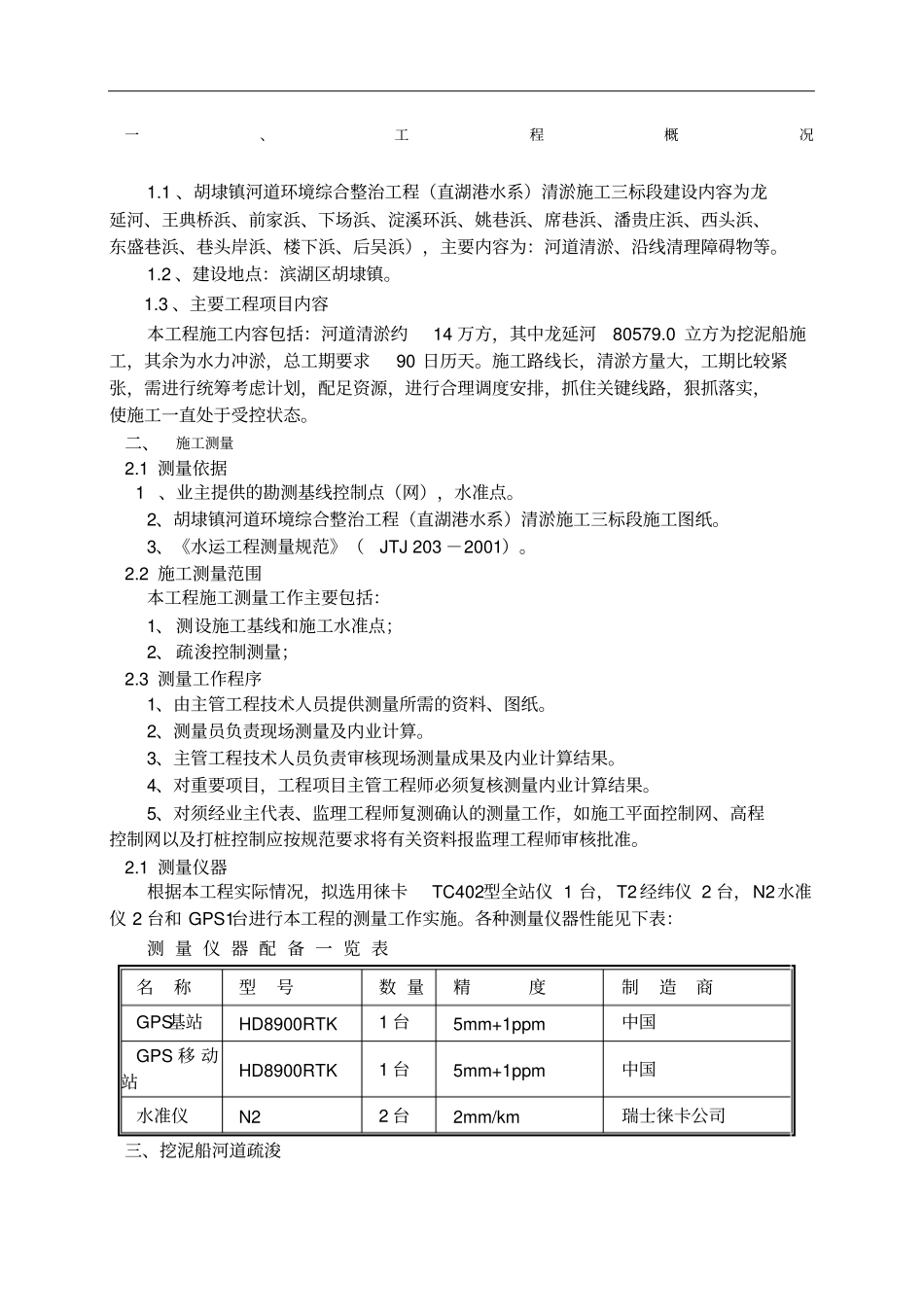疏浚工程施工施工方案_第1页