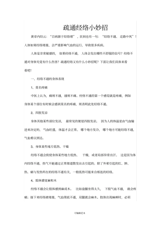 疏通经络小妙招