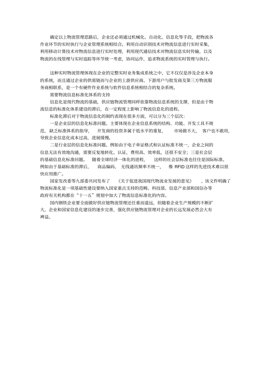 疏通钢铁供应链物流的血脉_第2页