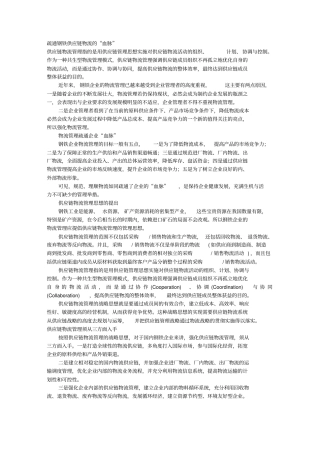 疏通钢铁供应链物流的血脉