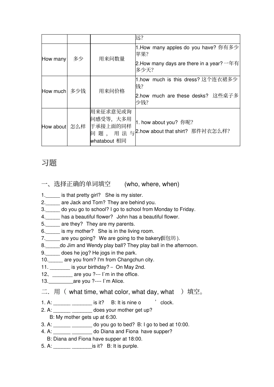 疑问代词用法总结及练习,推荐文档_第3页
