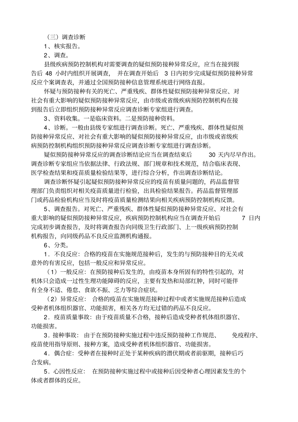 疑似预防接种异常反应及处置_第2页