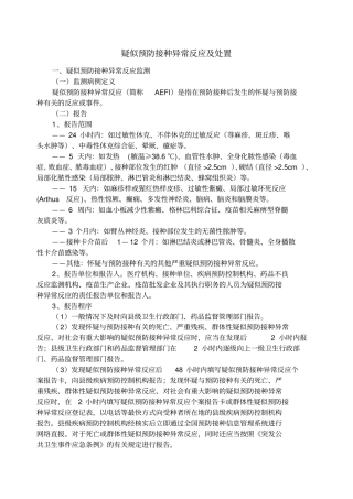 疑似预防接种异常反应及处置