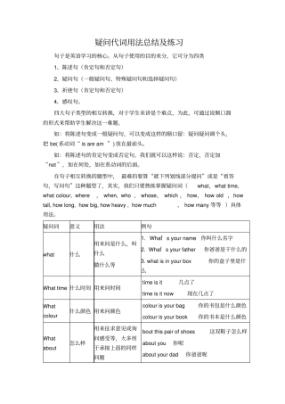 疑问代词用法总结及练习