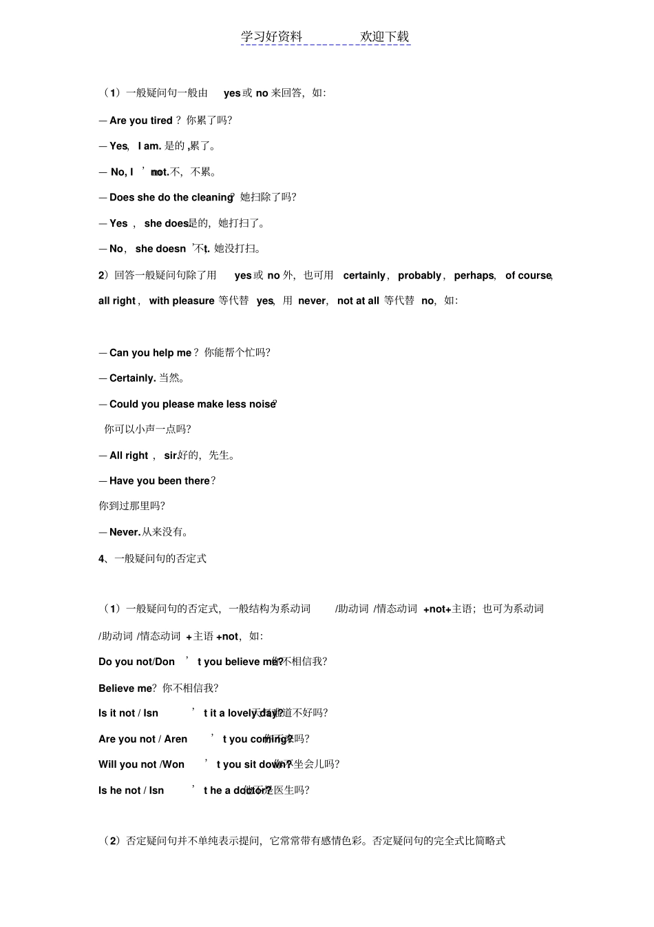 疑问句大全一般疑问句_第2页