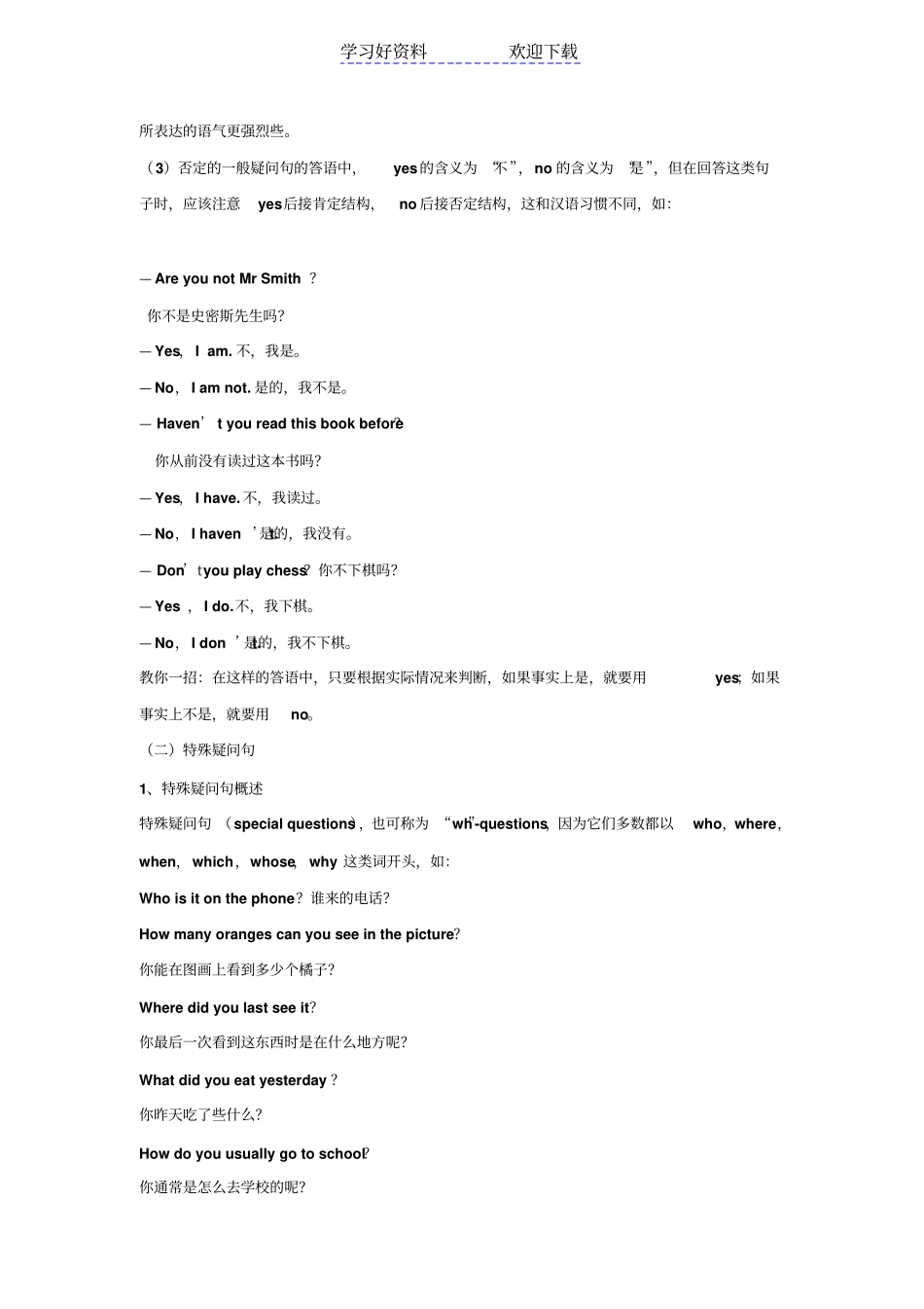 疑问句大全一般疑问句_第3页