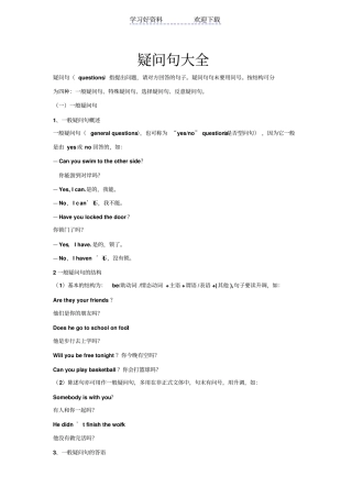 疑问句大全一般疑问句