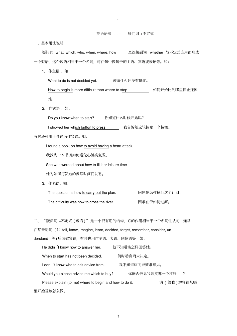 疑问词+不定式-讲解及各题型练习_第1页
