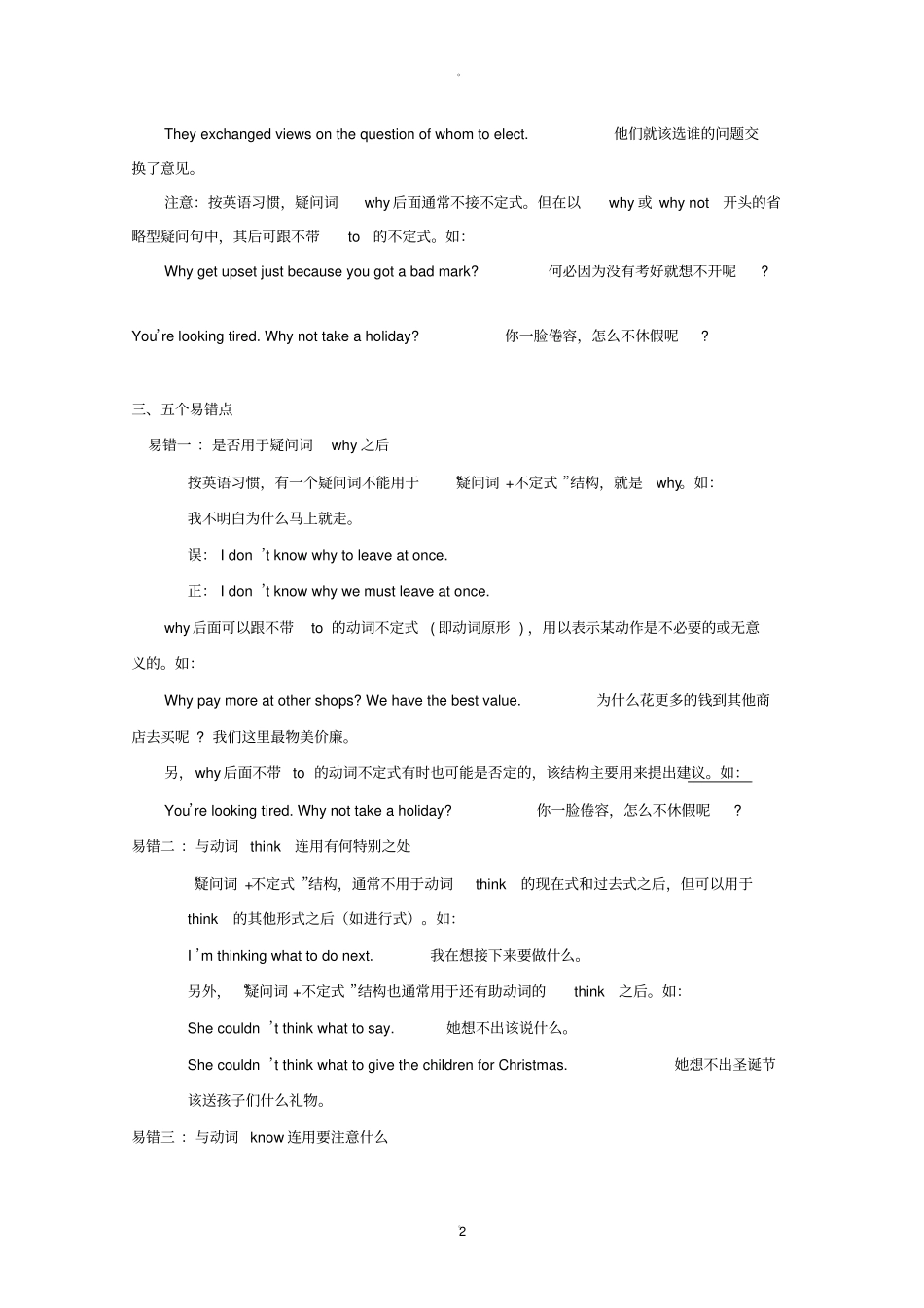 疑问词+不定式-讲解及各题型练习_第2页