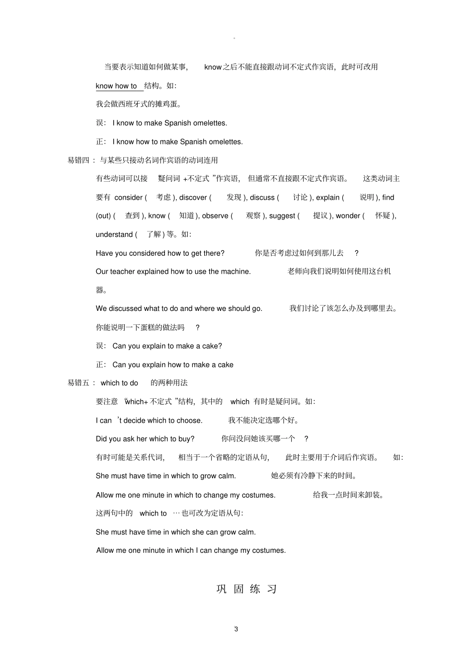 疑问词+不定式-讲解及各题型练习_第3页