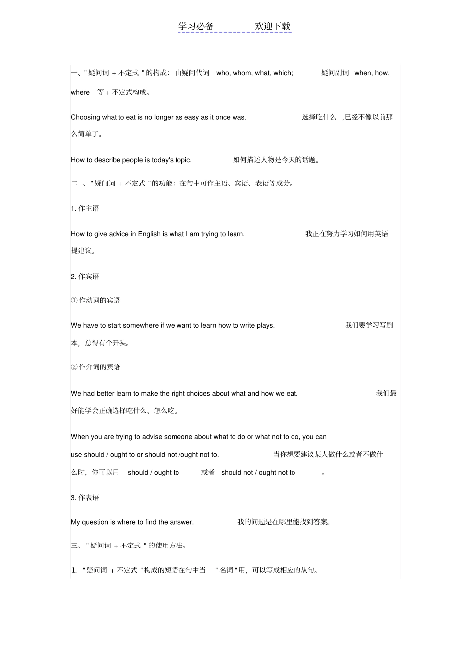 疑问词加动词不定式_第1页