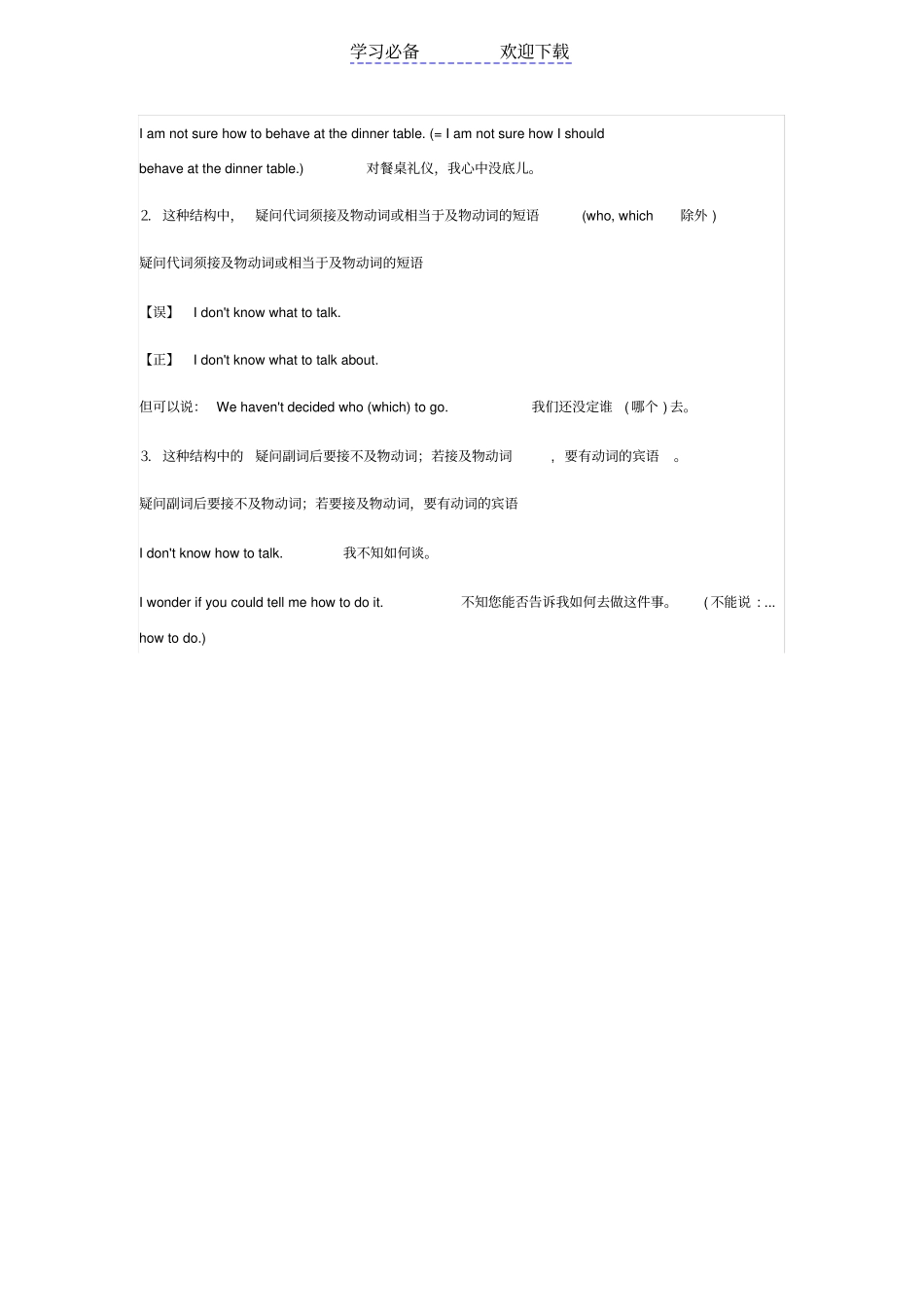 疑问词加动词不定式_第2页