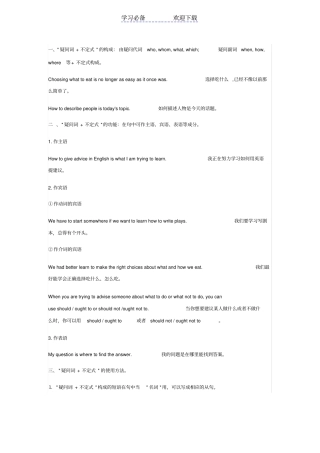 疑问词加动词不定式