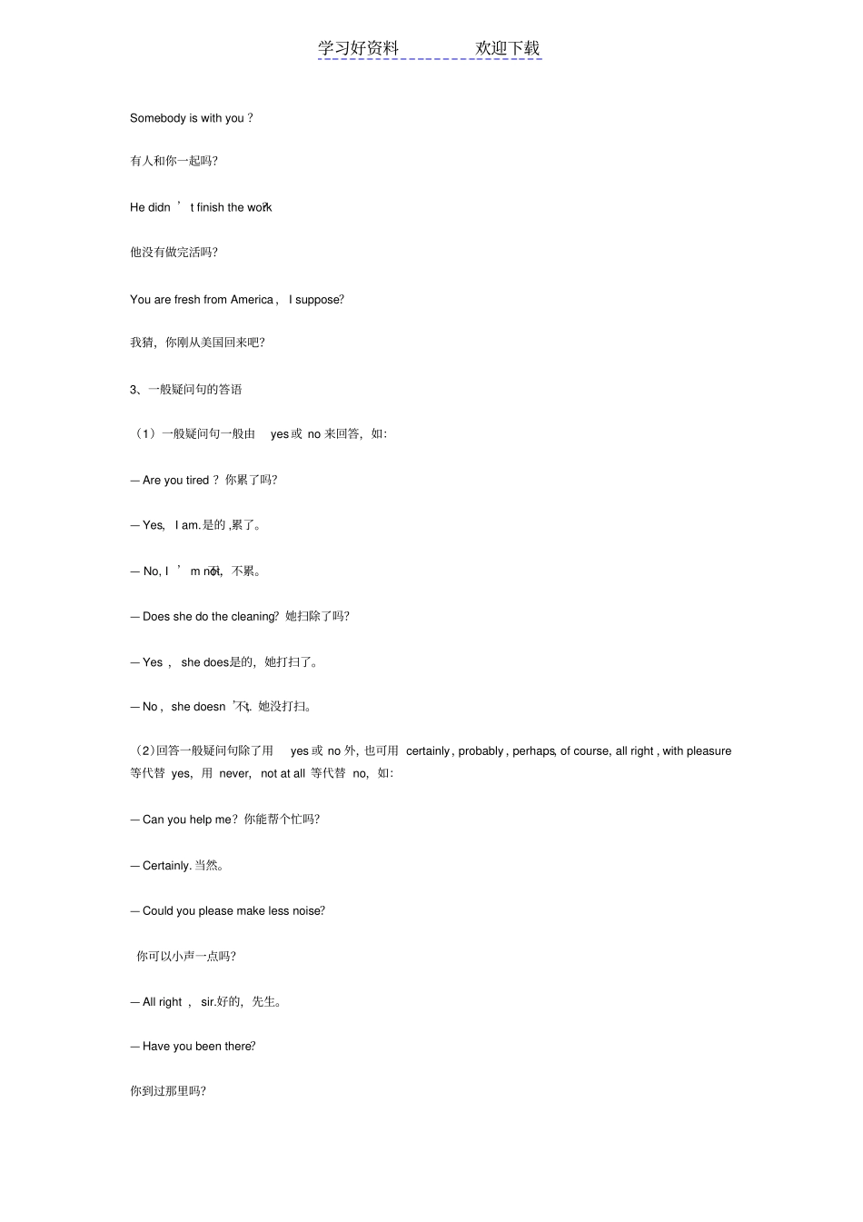 疑问句大全—一般疑问句、特殊疑问句、选择疑问句、反意疑问句_第2页