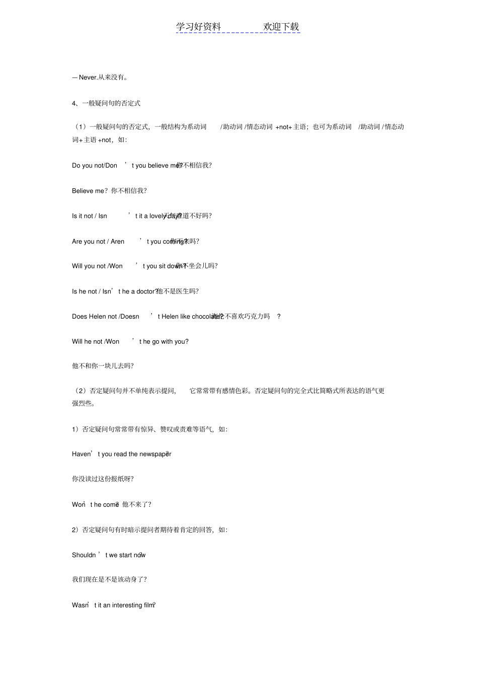 疑问句大全—一般疑问句、特殊疑问句、选择疑问句、反意疑问句_第3页