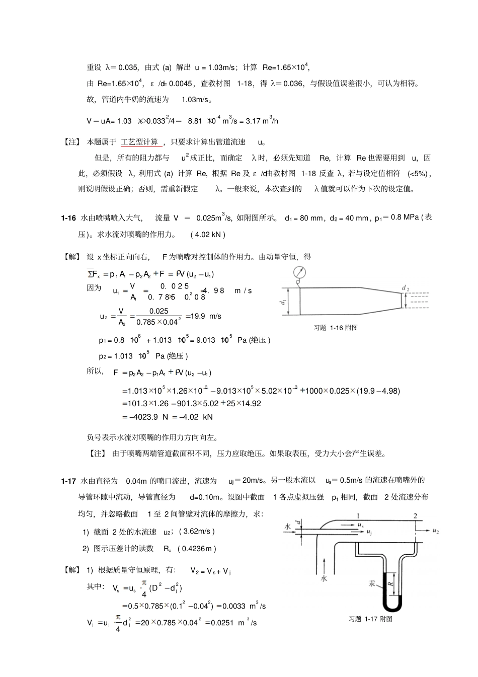 疑难习题解答_第2页