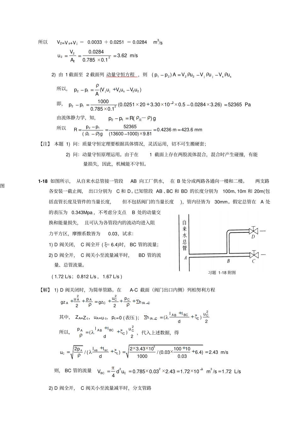 疑难习题解答_第3页