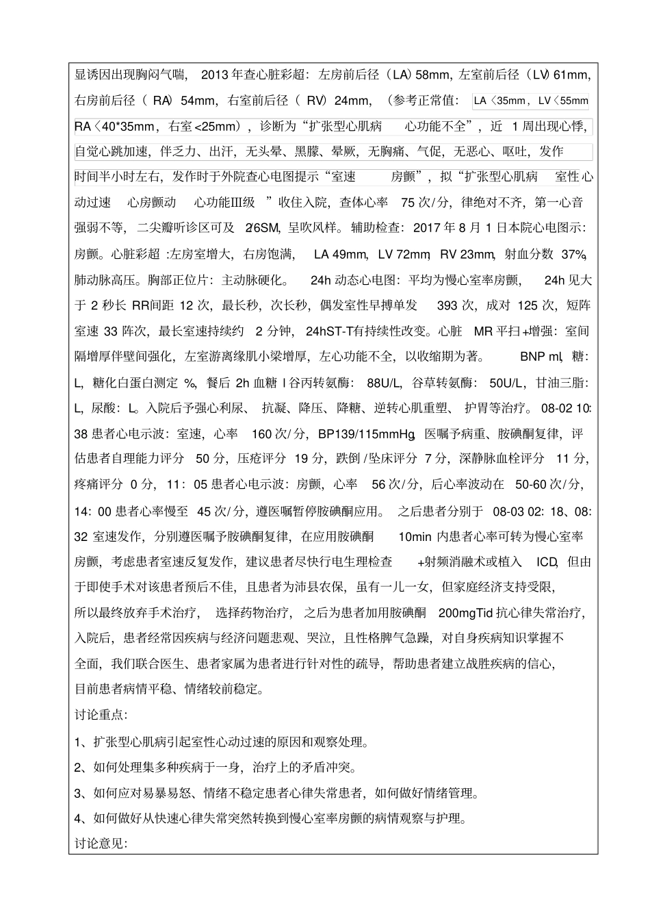 疑难病例讨论记录_第2页