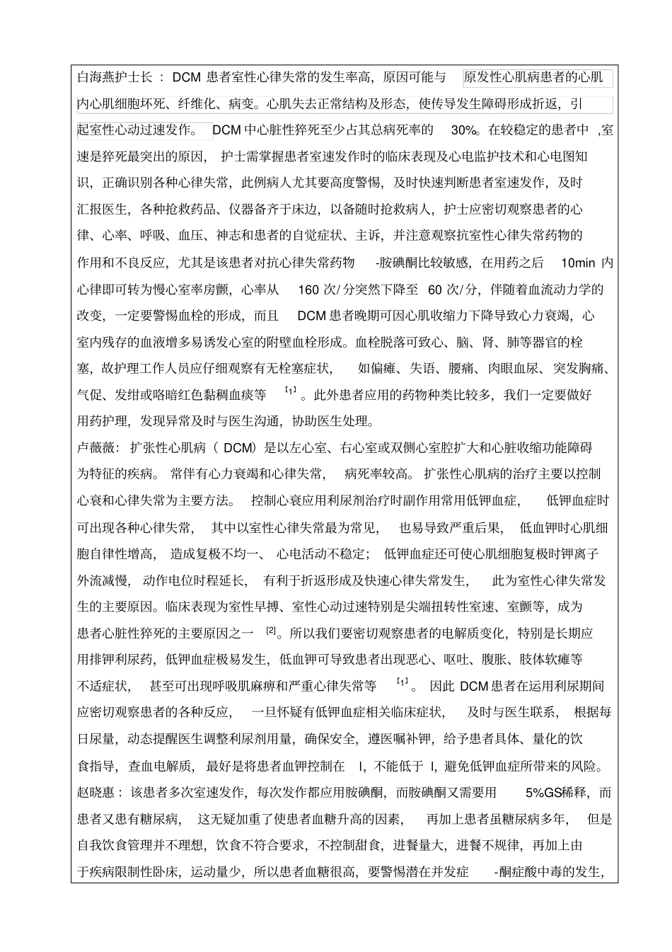 疑难病例讨论记录_第3页