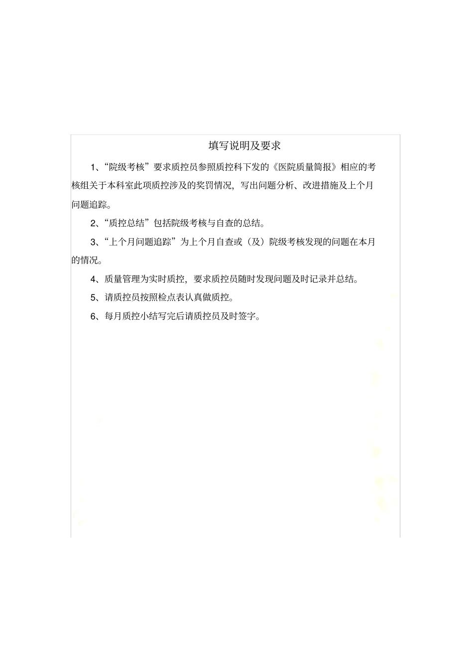疑难病例讨论质控员工作记录本_第3页