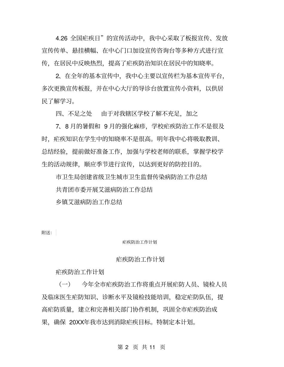 疟疾防治工作总结【可编辑版】_第2页