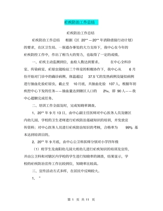 疟疾防治工作总结【可编辑版】