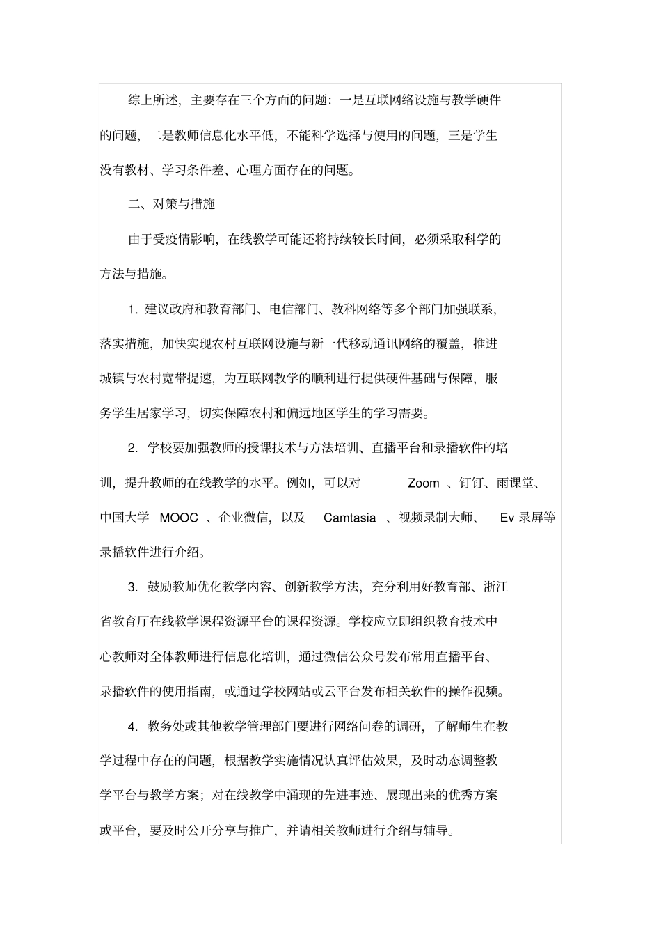 疫情+教育存在的问题与对策_第2页
