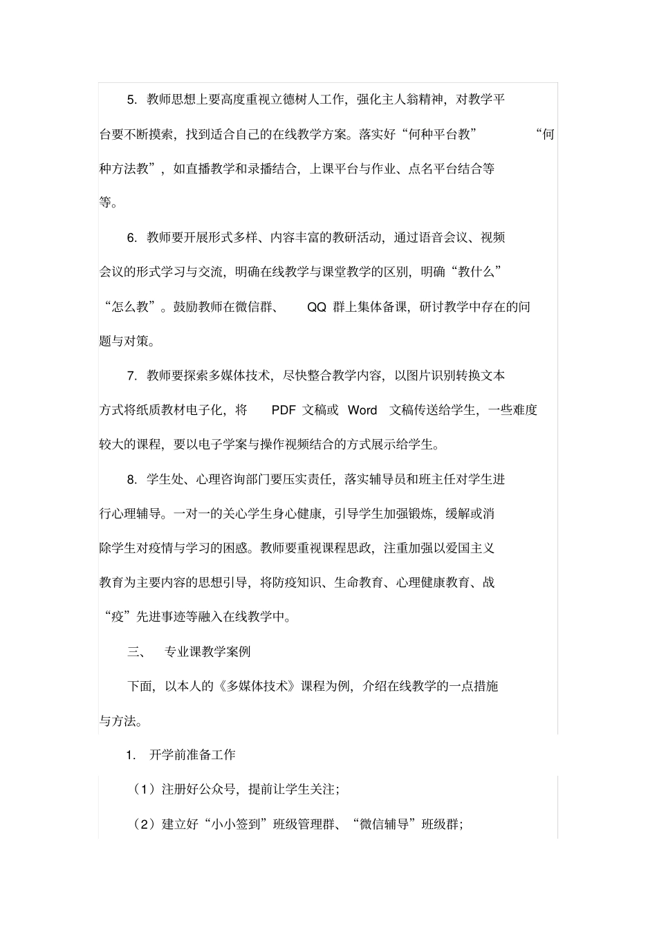 疫情+教育存在的问题与对策_第3页