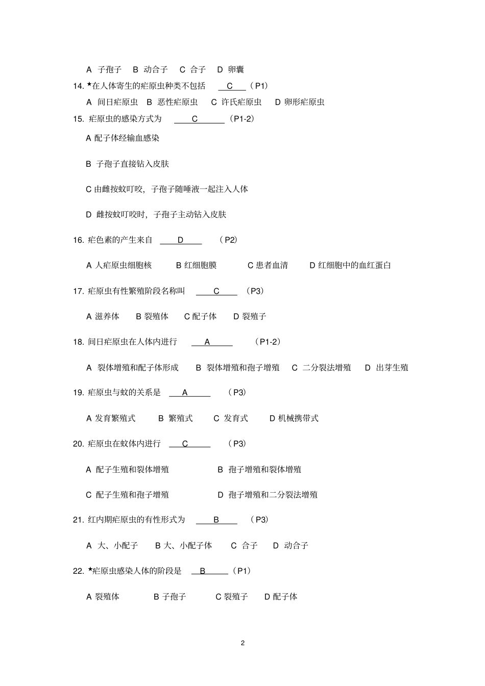 疟疾诊治能力题库_第2页