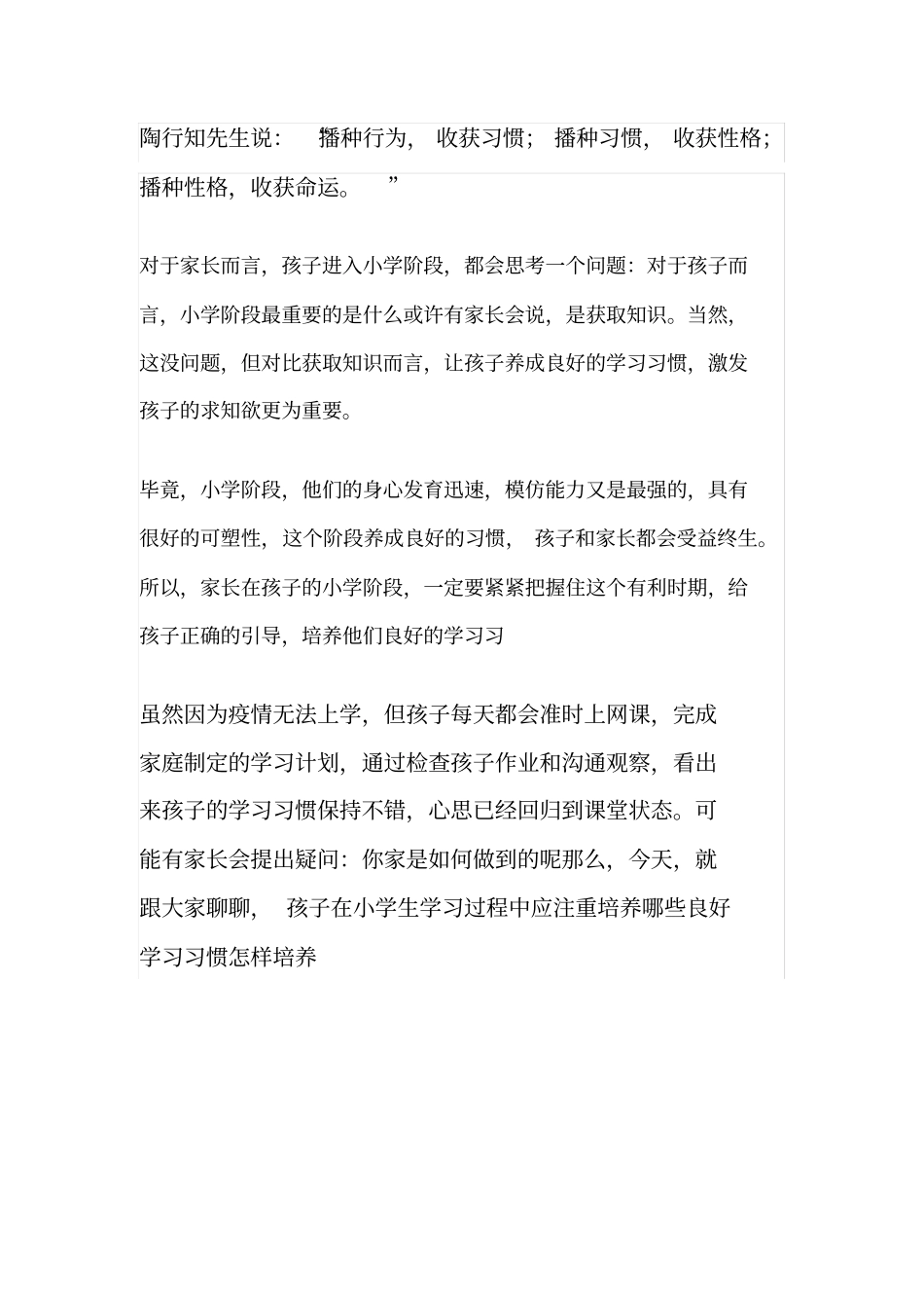 疫情期间孩子在家的表现_第1页