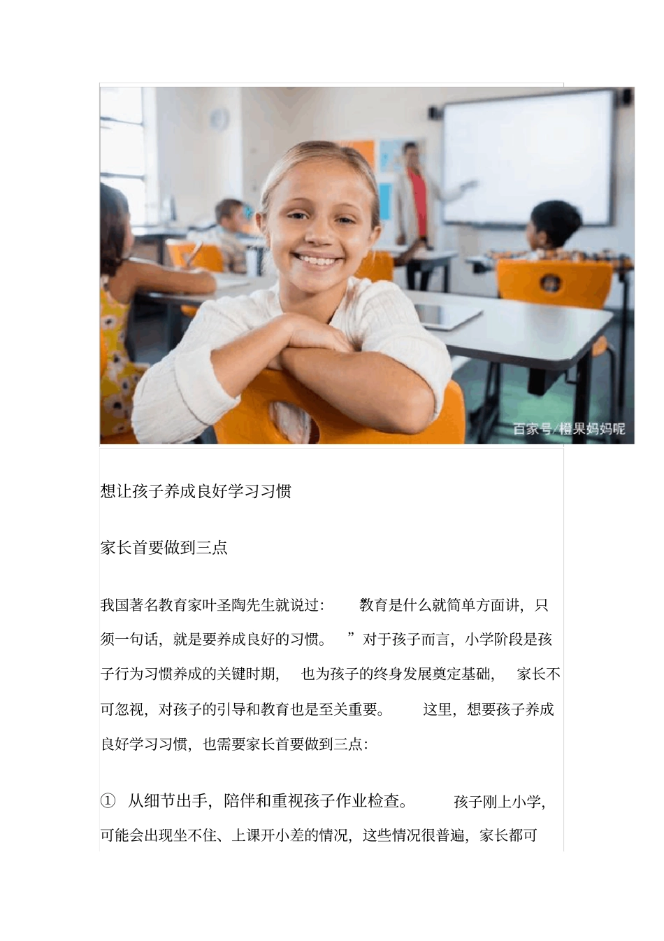 疫情期间孩子在家的表现_第2页