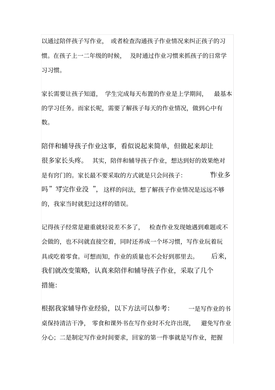 疫情期间孩子在家的表现_第3页