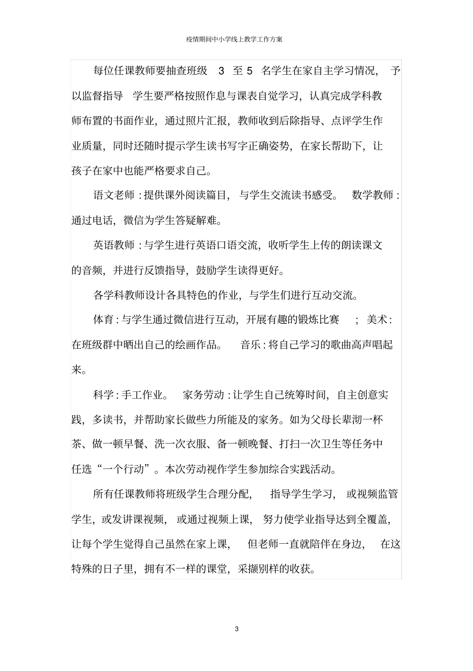 疫情期间中小学线上教学工作方案_第3页