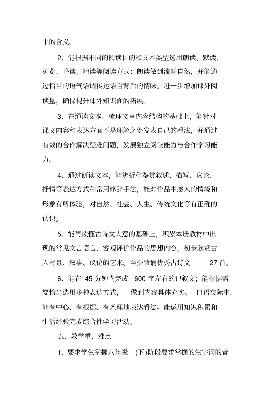疫情期间教学衔接计划2019-2020年八年级下册语文教学计划_第3页