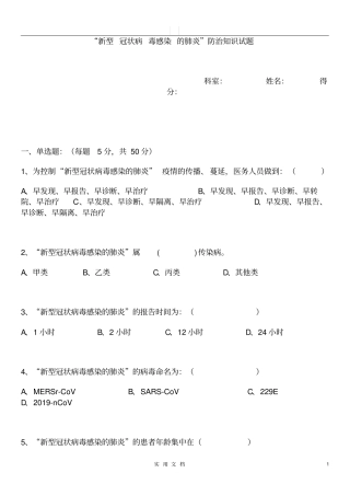 疫情防控培训试题一