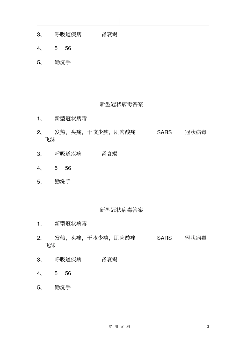 疫情防控培训试题四_第3页